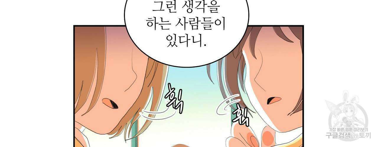파파 투 파파 외전 5화(완결) 34