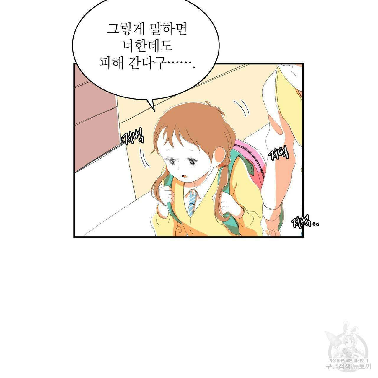 파파 투 파파 외전 5화(완결) 45