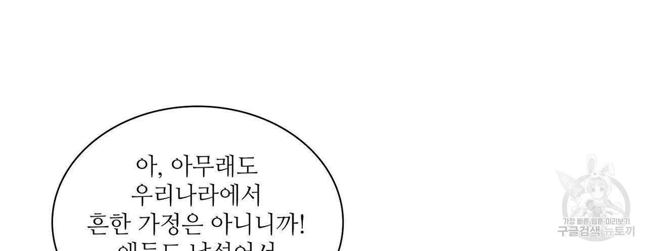 파파 투 파파 외전 5화(완결) 46