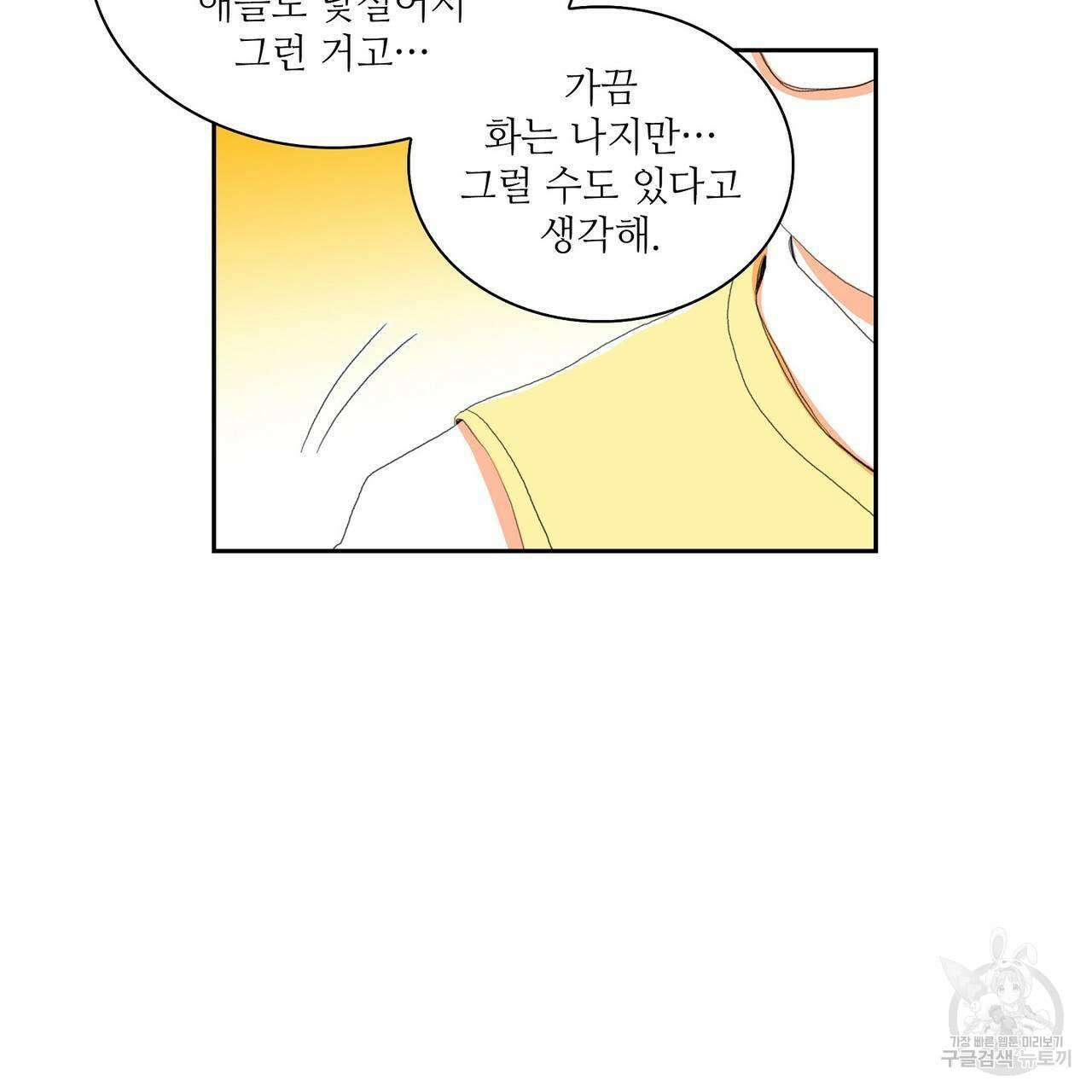 파파 투 파파 외전 5화(완결) 47