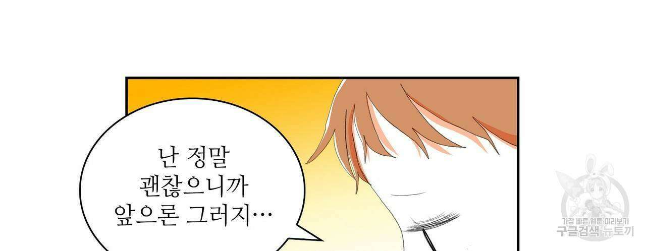 파파 투 파파 외전 5화(완결) 48