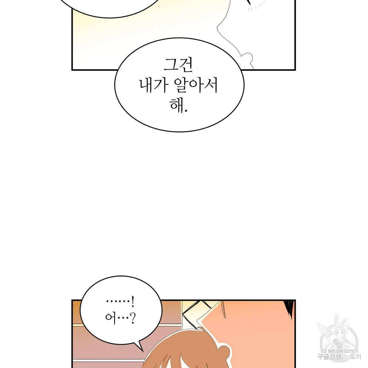 파파 투 파파 외전 5화(완결) 49