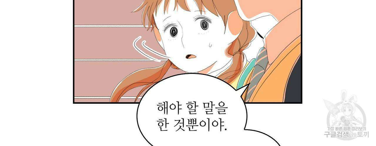 파파 투 파파 외전 5화(완결) 50