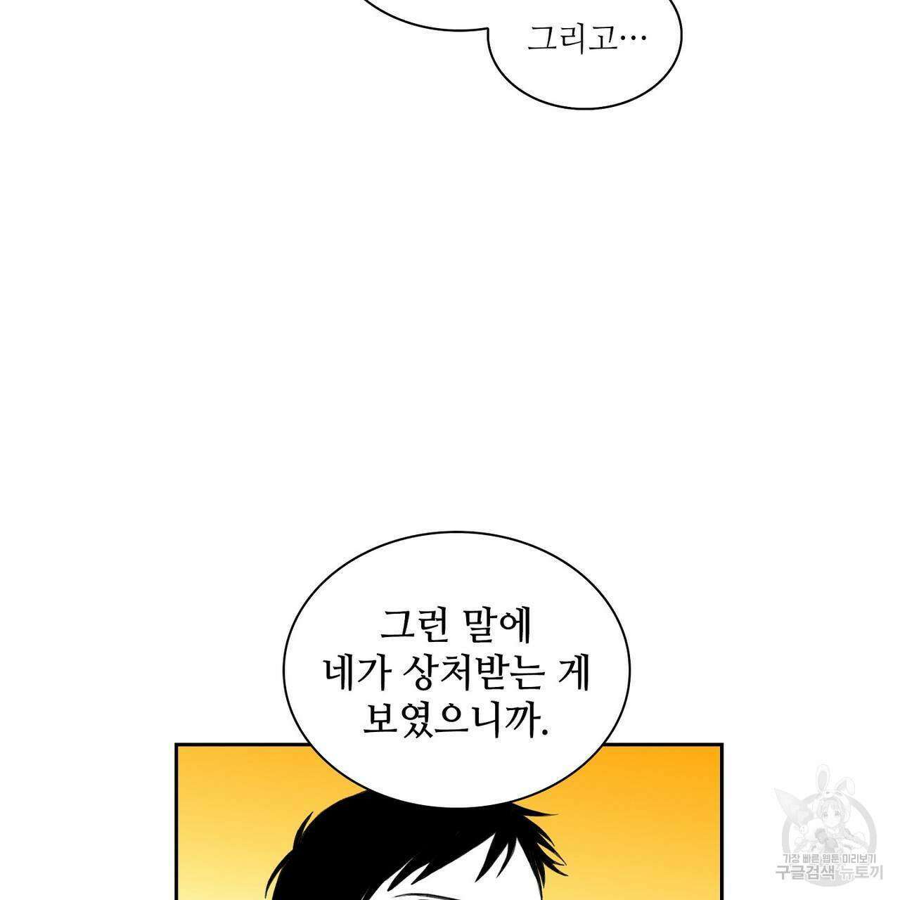 파파 투 파파 외전 5화(완결) 51