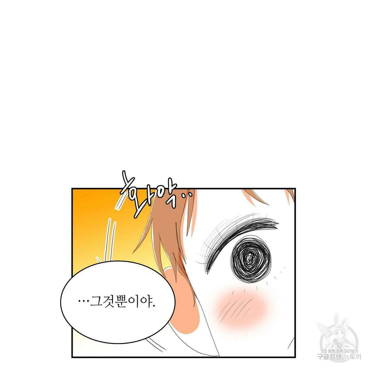 파파 투 파파 외전 5화(완결) 53