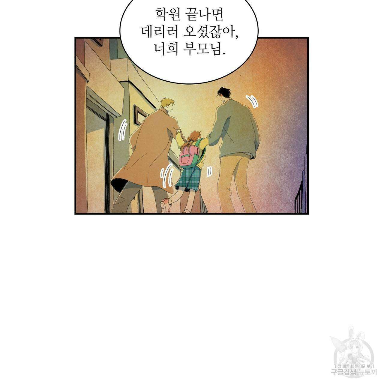 파파 투 파파 외전 5화(완결) 63