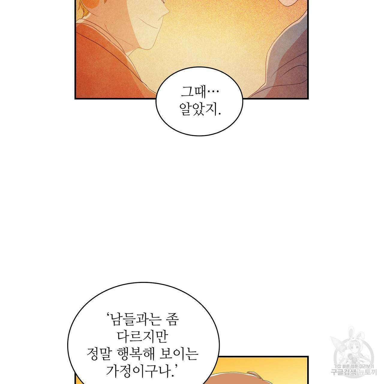 파파 투 파파 외전 5화(완결) 65