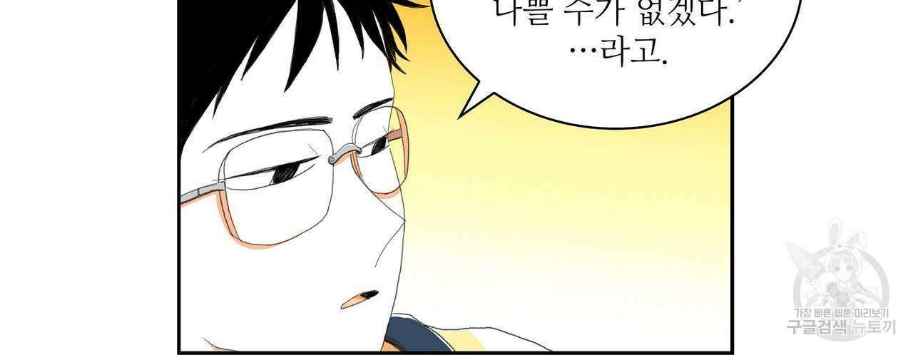 파파 투 파파 외전 5화(완결) 68