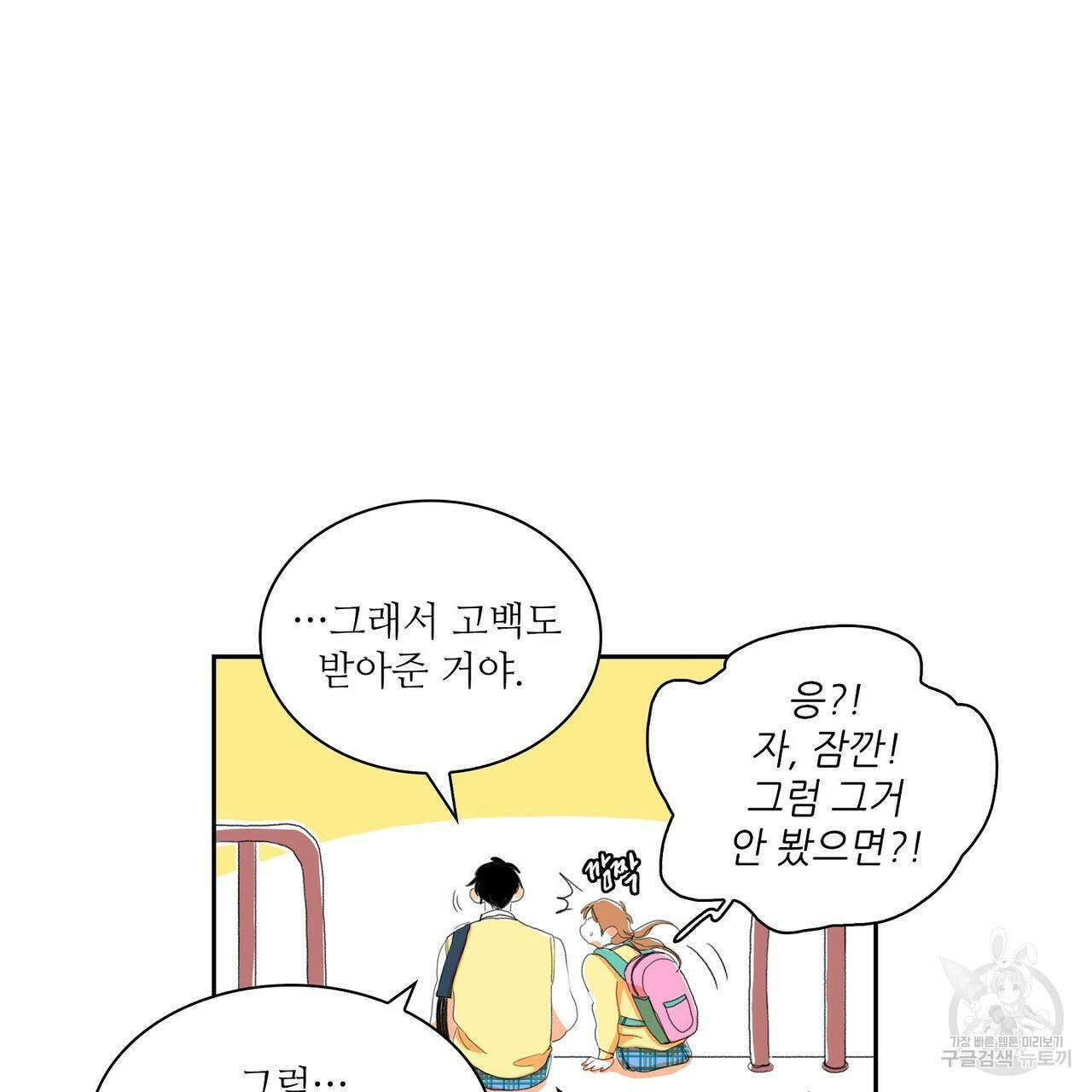 파파 투 파파 외전 5화(완결) 69
