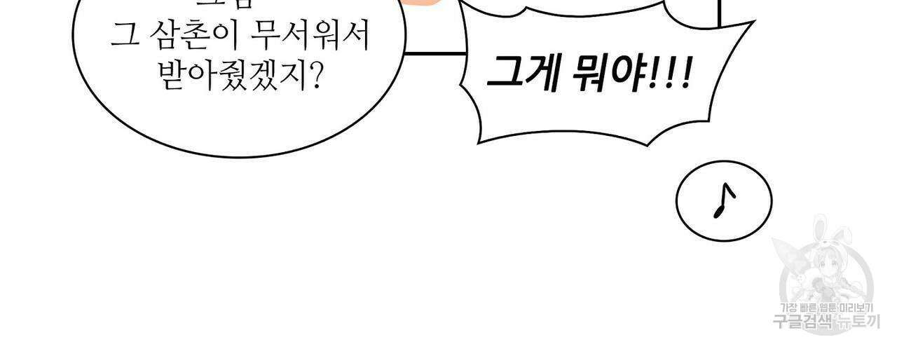 파파 투 파파 외전 5화(완결) 70