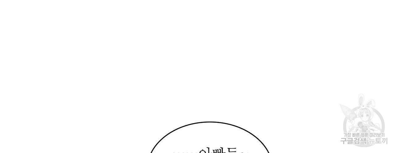 파파 투 파파 외전 5화(완결) 80