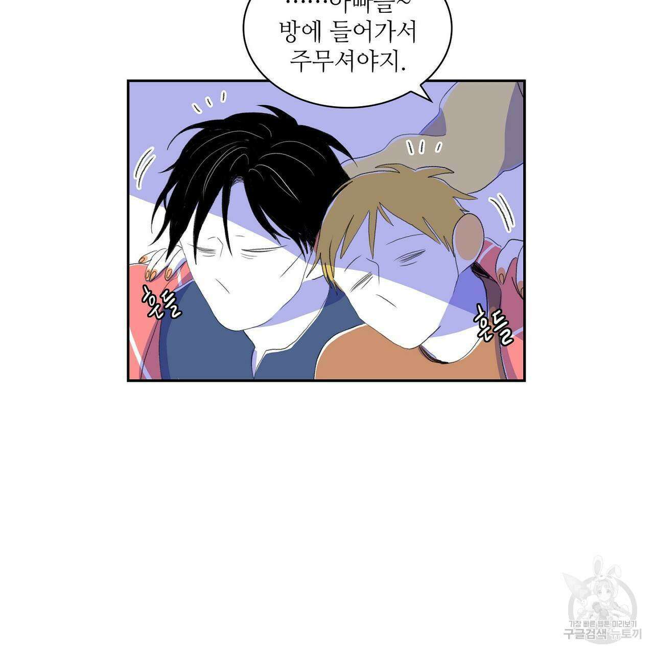 파파 투 파파 외전 5화(완결) 81