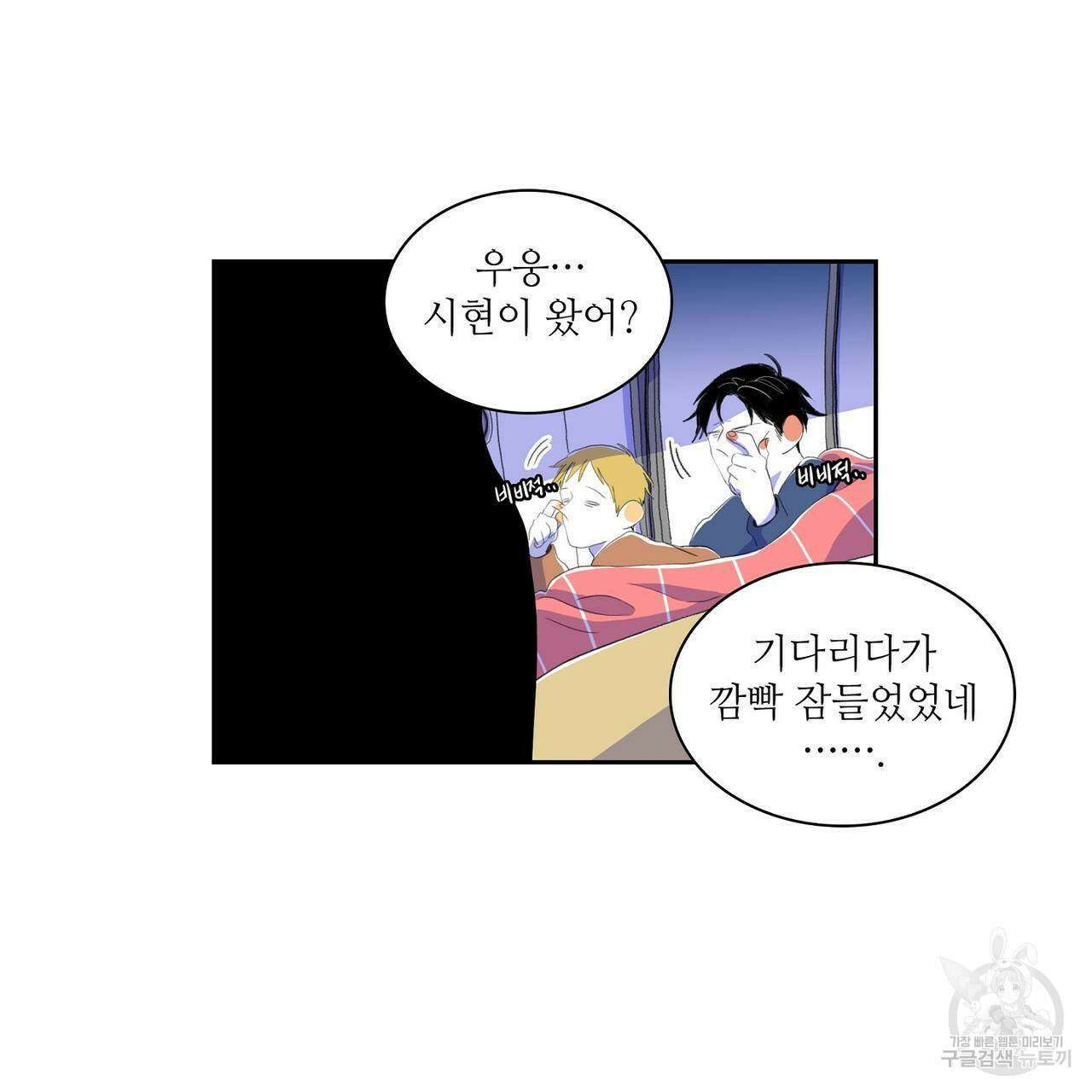 파파 투 파파 외전 5화(완결) 83