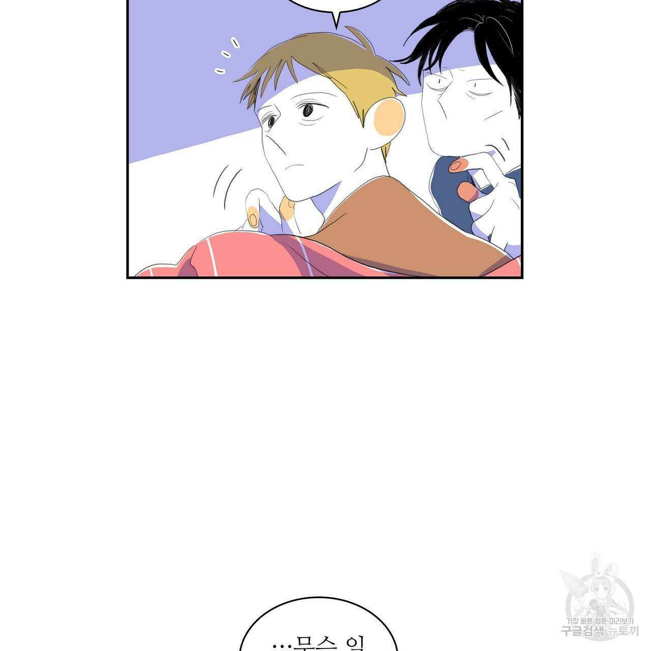 파파 투 파파 외전 5화(완결) 85