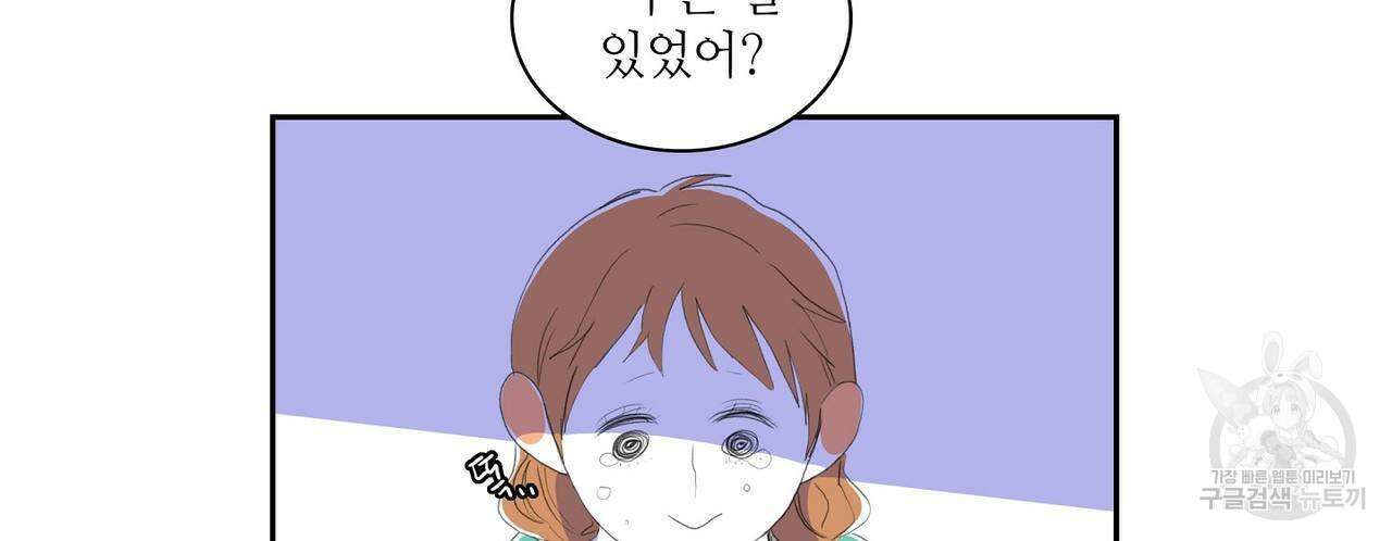 파파 투 파파 외전 5화(완결) 86