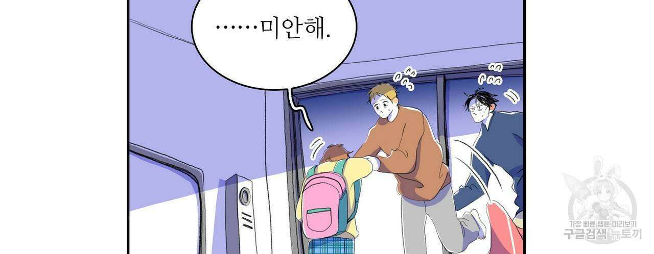 파파 투 파파 외전 5화(완결) 88