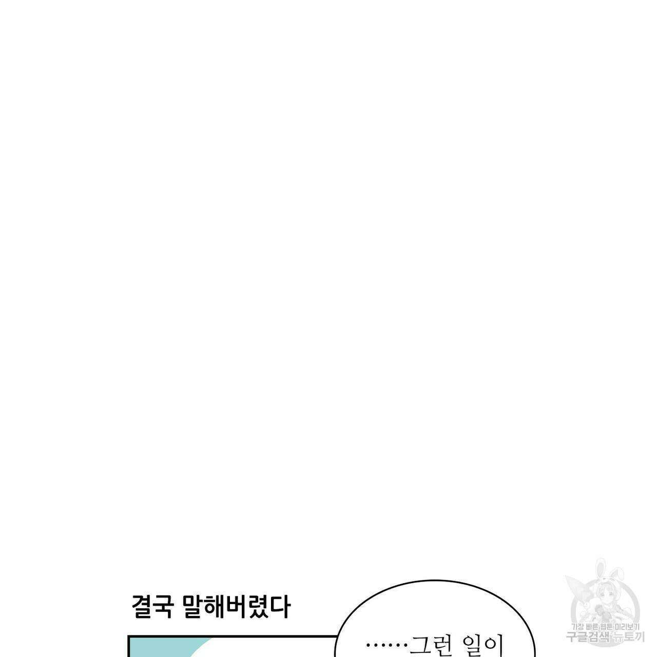 파파 투 파파 외전 5화(완결) 91