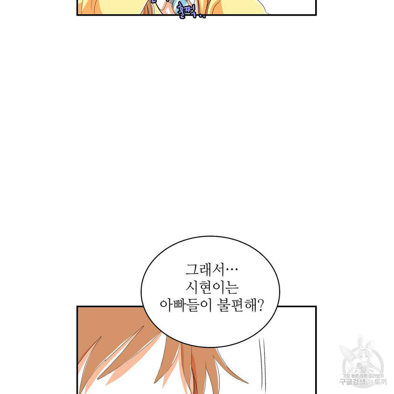 파파 투 파파 외전 5화(완결) 93