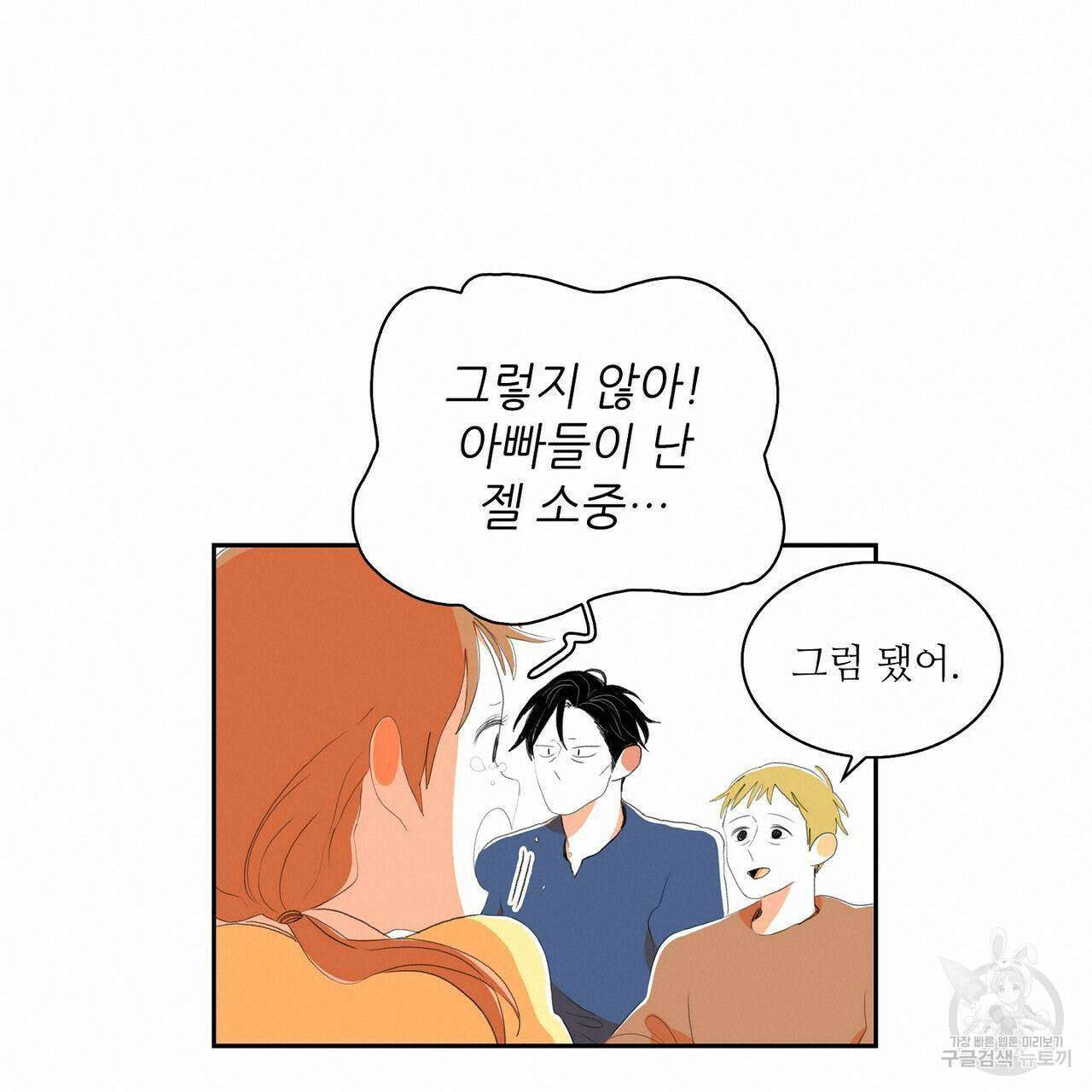 파파 투 파파 외전 5화(완결) 95