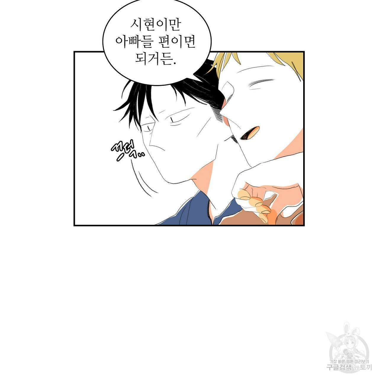 파파 투 파파 외전 5화(완결) 99