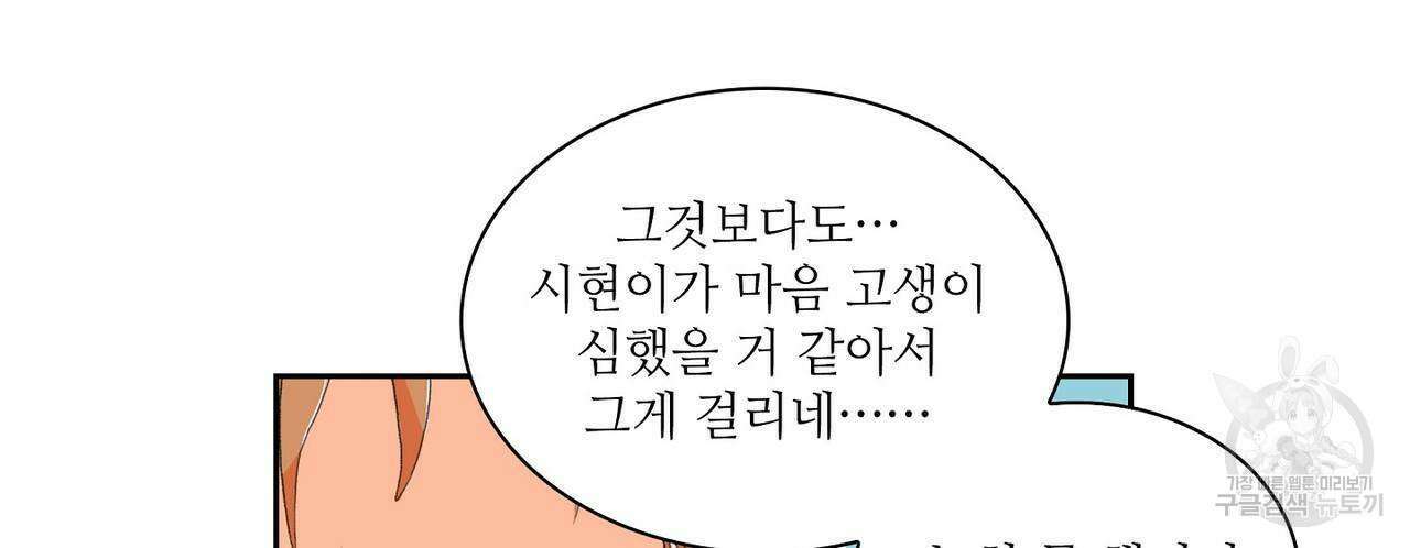 파파 투 파파 외전 5화(완결) 100