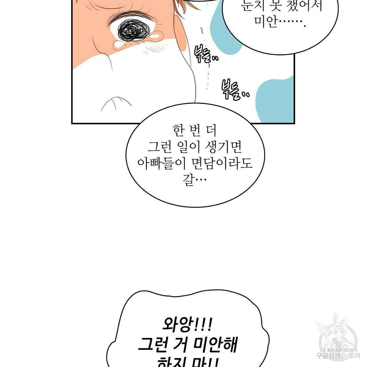파파 투 파파 외전 5화(완결) 101