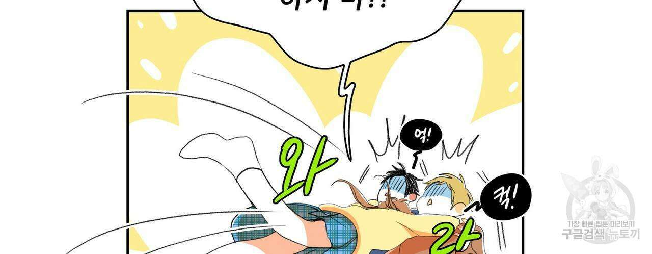 파파 투 파파 외전 5화(완결) 102
