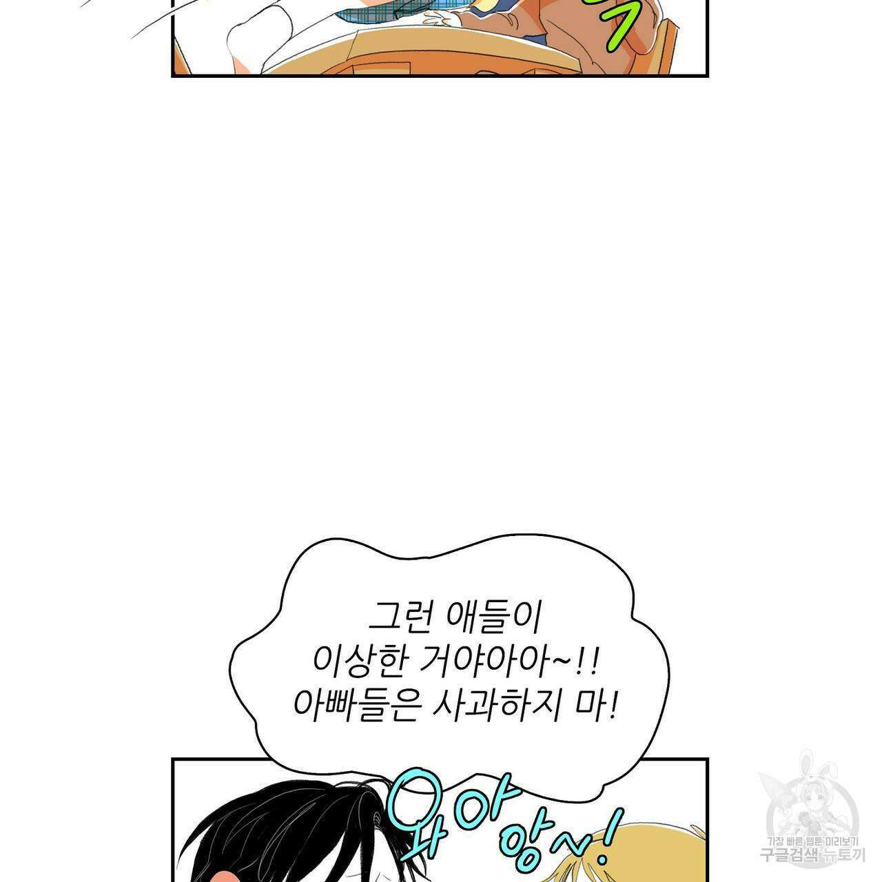 파파 투 파파 외전 5화(완결) 103