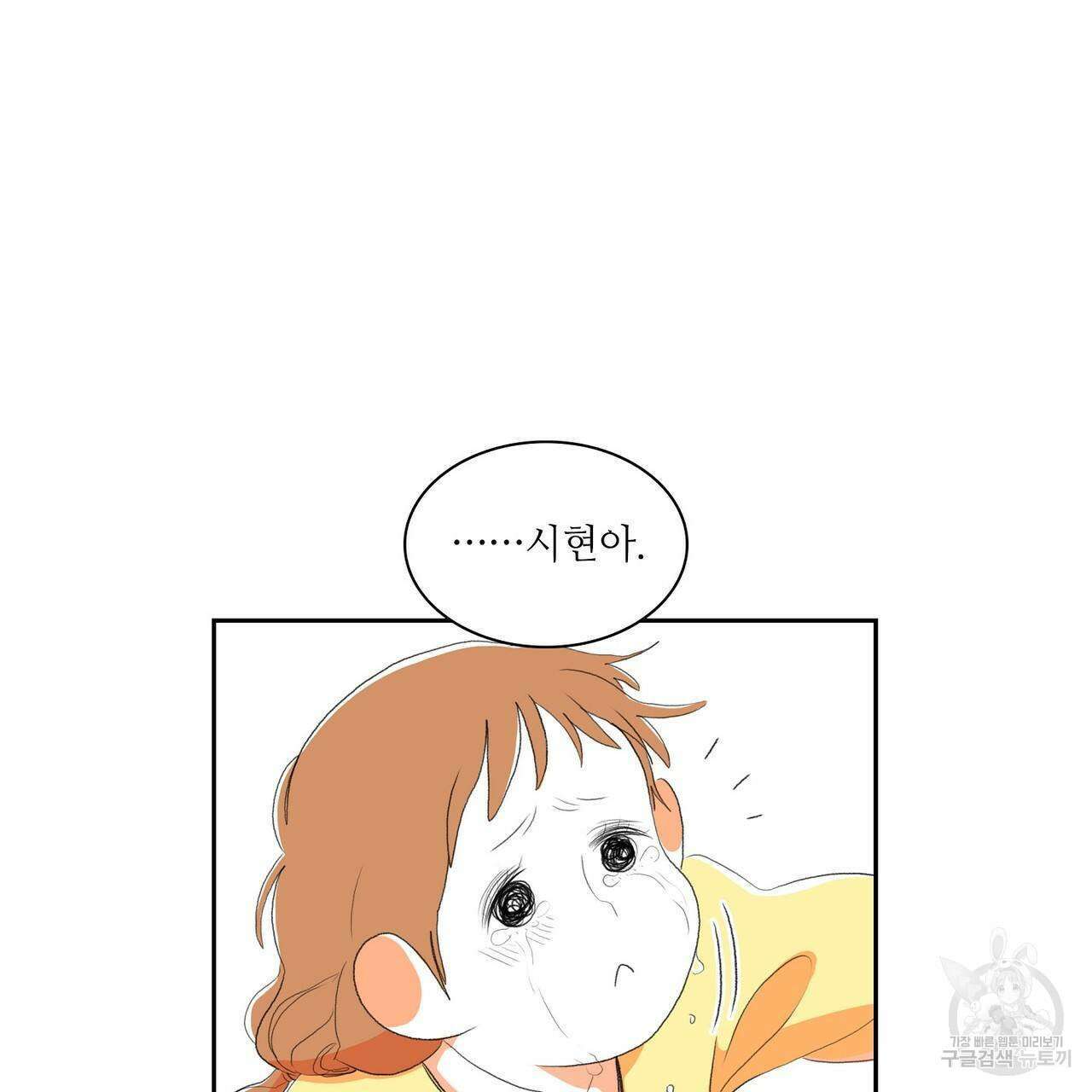 파파 투 파파 외전 5화(완결) 105