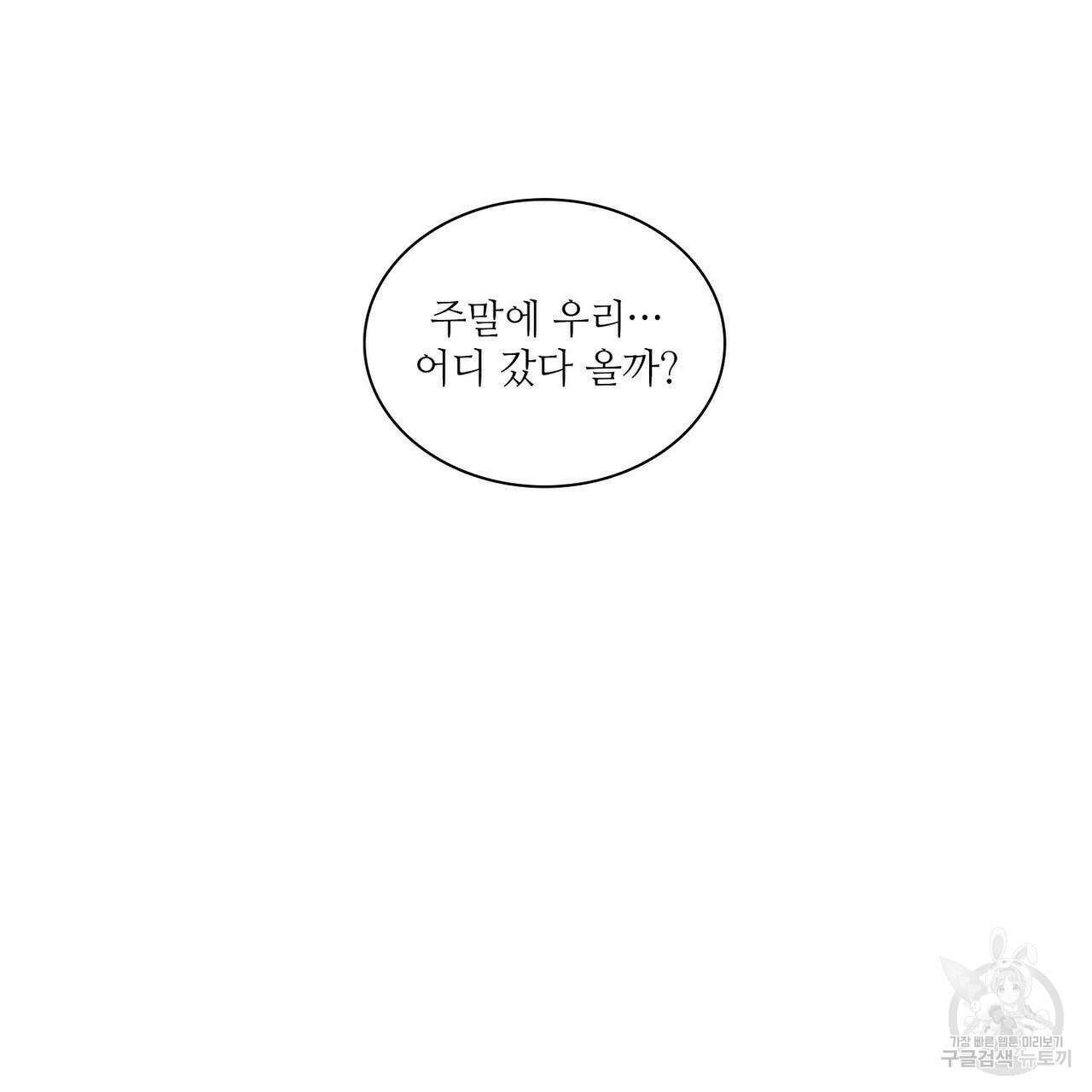파파 투 파파 외전 5화(완결) 107