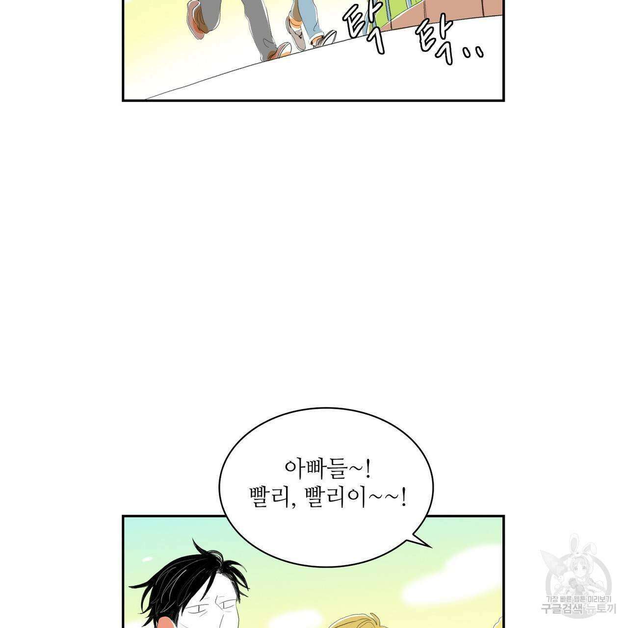 파파 투 파파 외전 5화(완결) 113