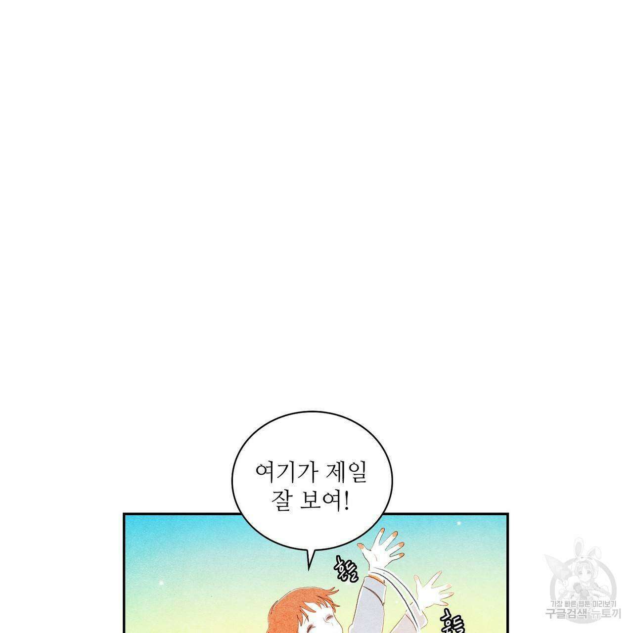파파 투 파파 외전 5화(완결) 115