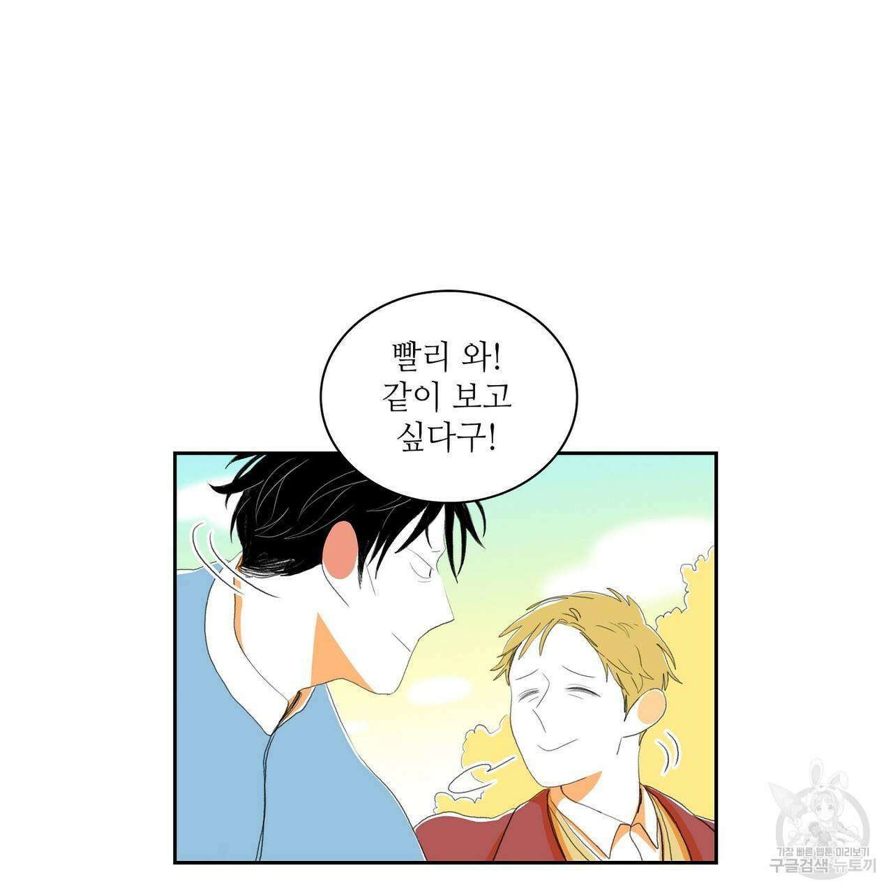 파파 투 파파 외전 5화(완결) 117