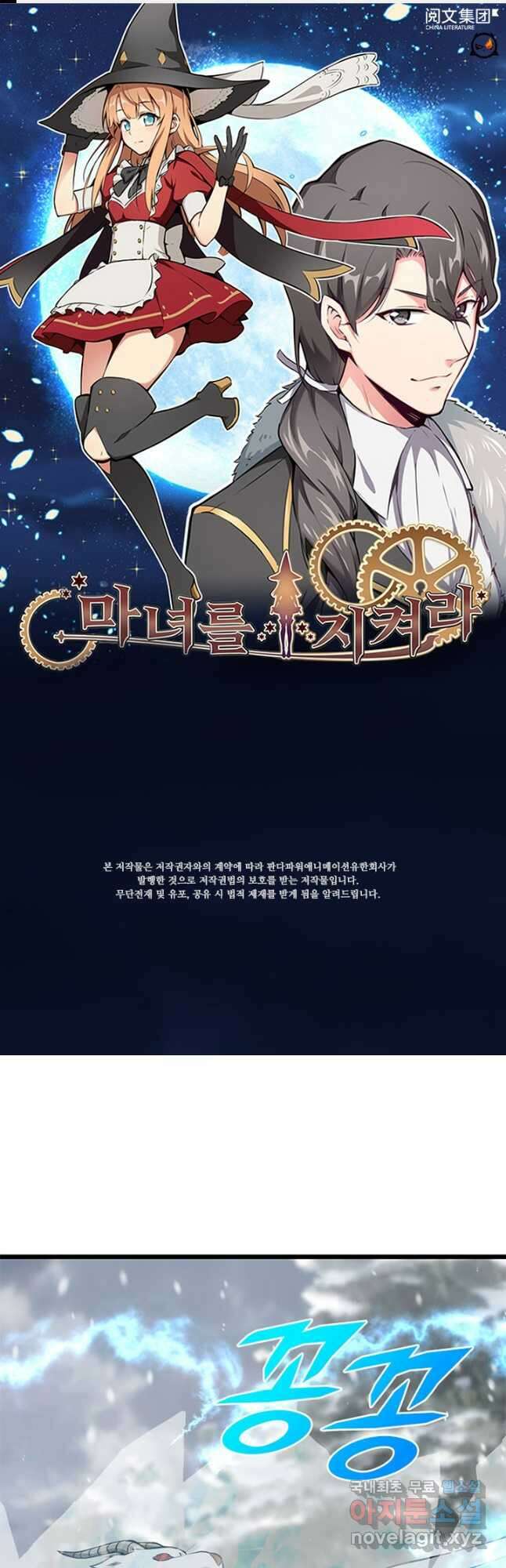 마녀를 지켜라 406화 1