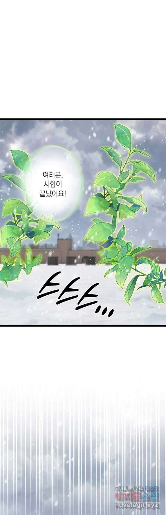 마녀를 지켜라 406화 4