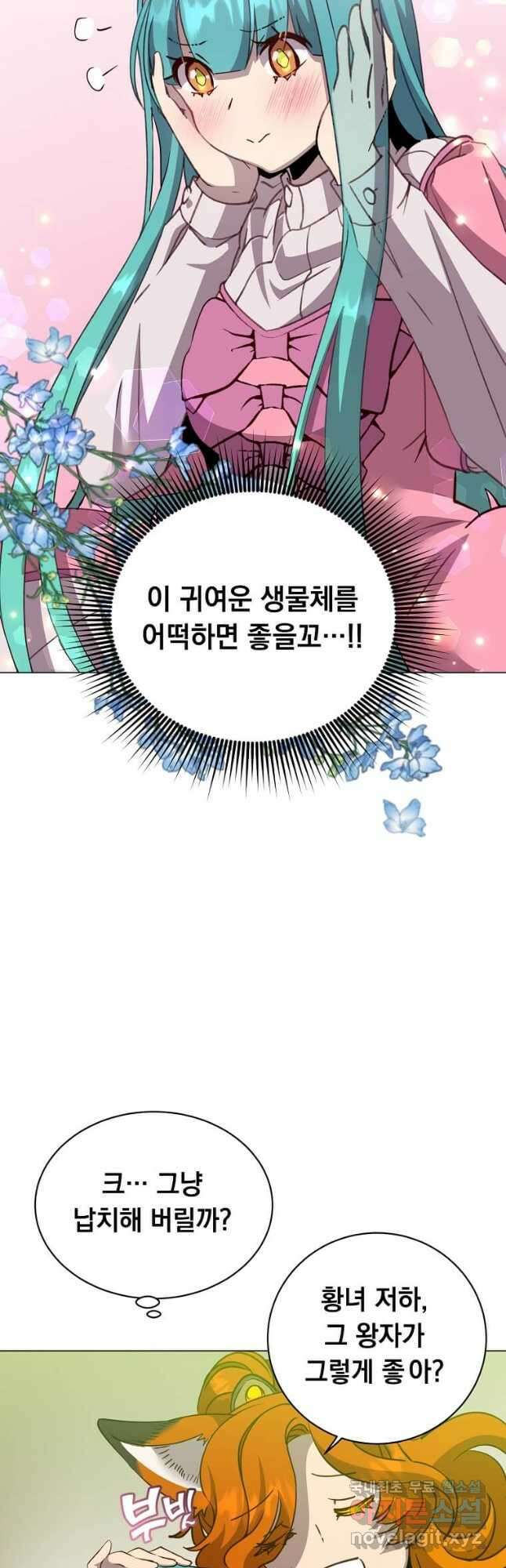만렙 영웅님께서 귀환하신다! 143화 11
