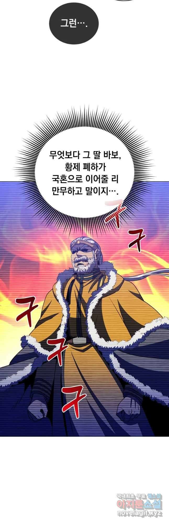 만렙 영웅님께서 귀환하신다! 143화 14