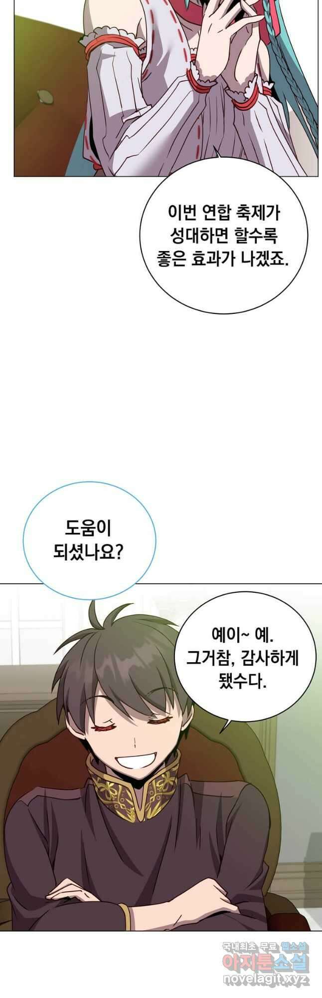 만렙 영웅님께서 귀환하신다! 143화 31