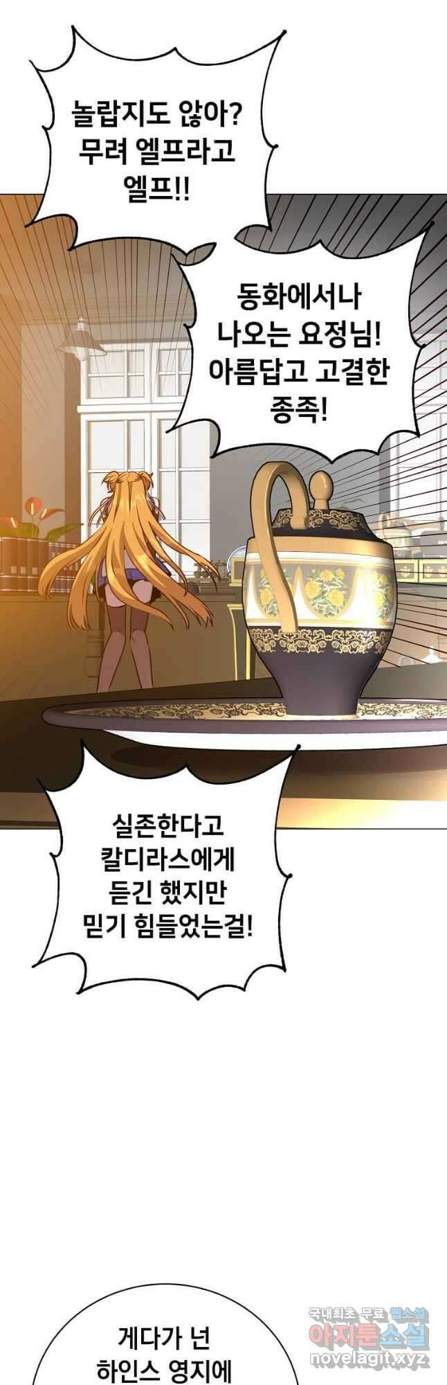 만렙 영웅님께서 귀환하신다! 143화 39