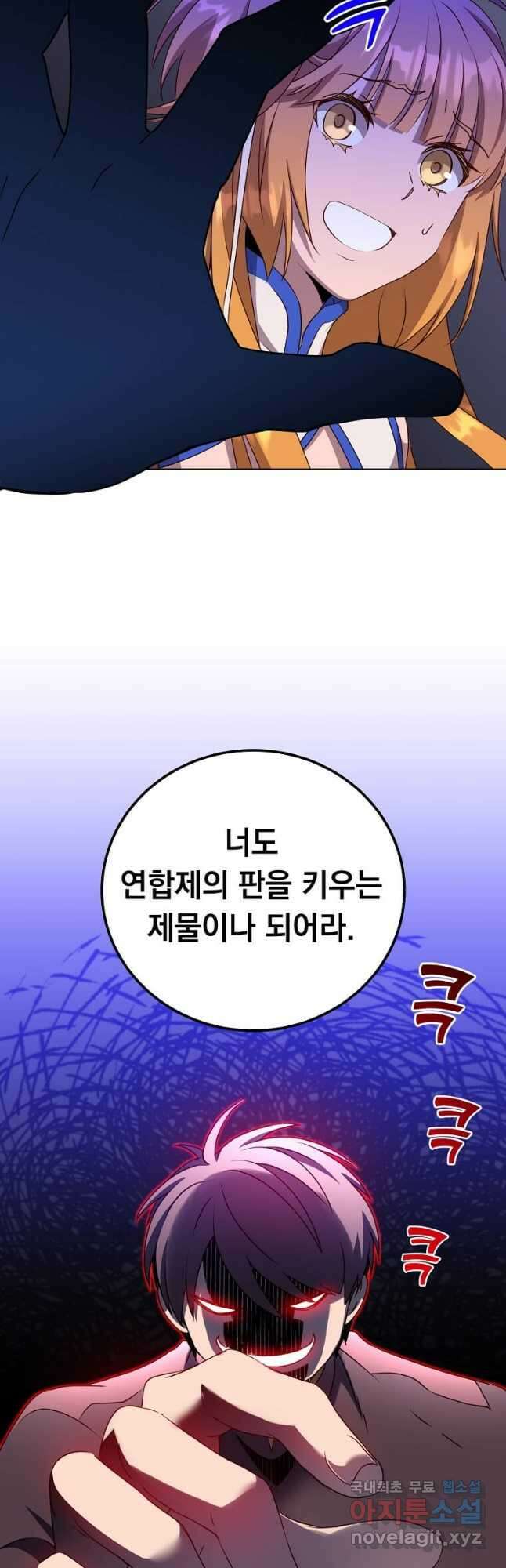 만렙 영웅님께서 귀환하신다! 143화 46