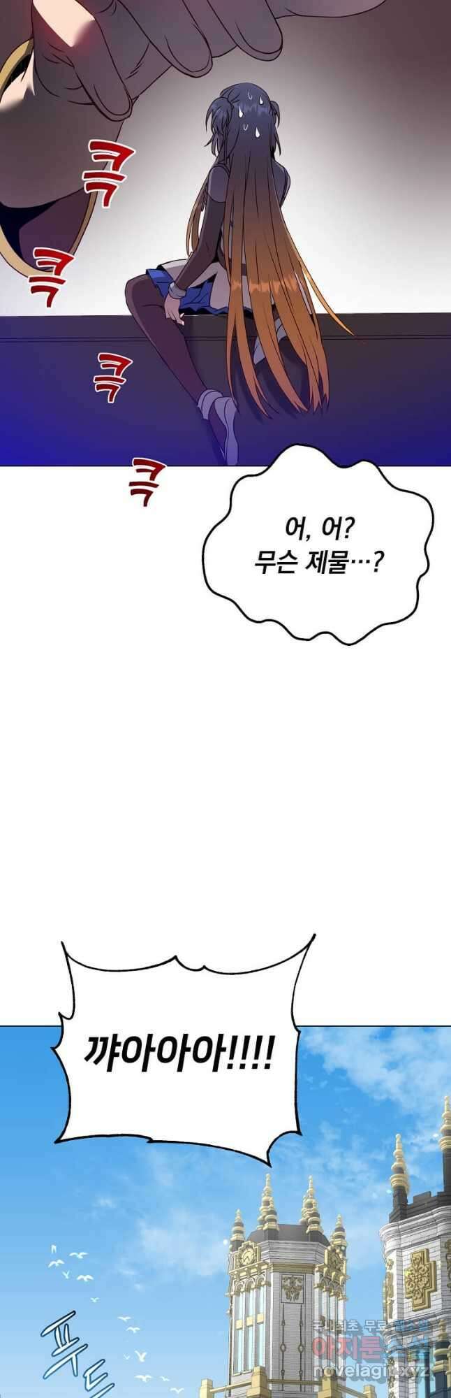 만렙 영웅님께서 귀환하신다! 143화 47