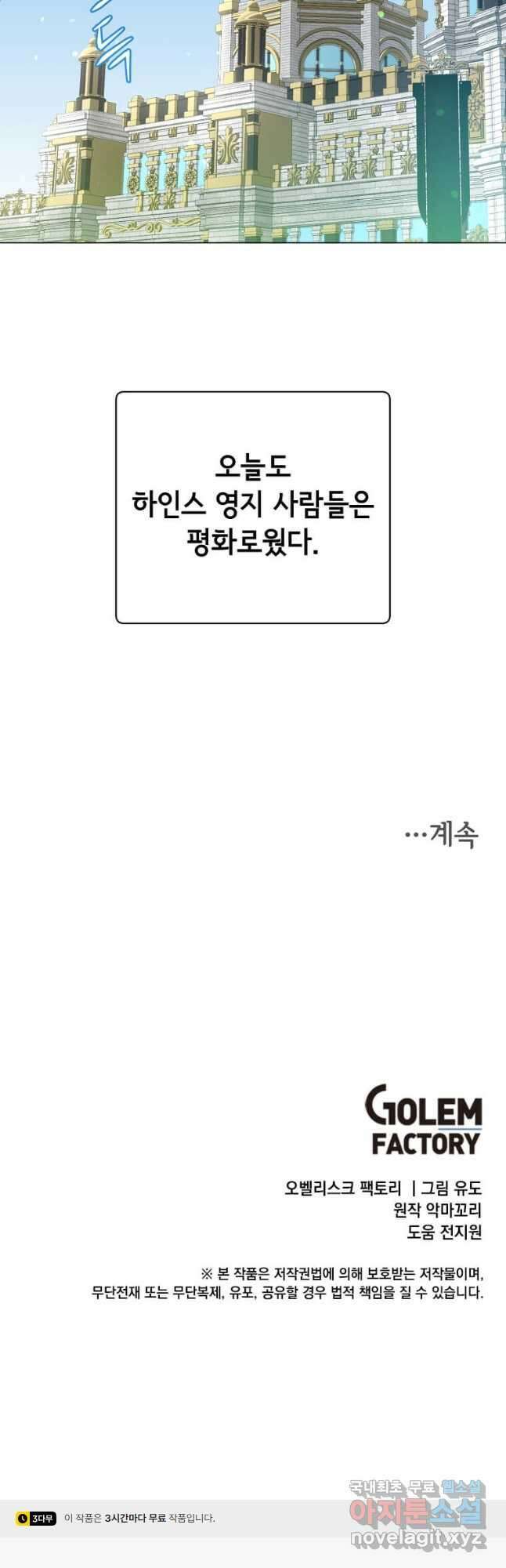 만렙 영웅님께서 귀환하신다! 143화 48
