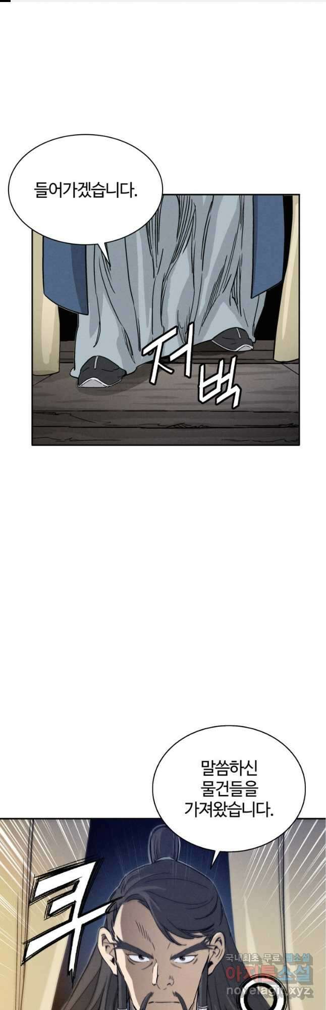 화타가 된 외과의사 89화 1