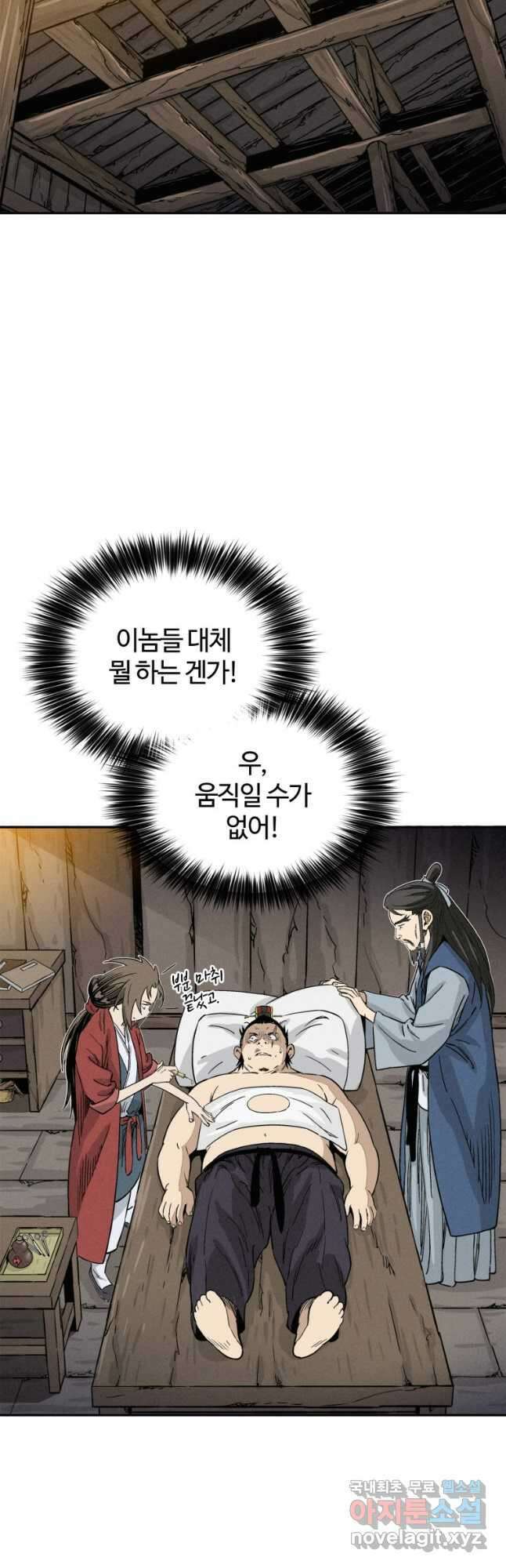 화타가 된 외과의사 89화 5
