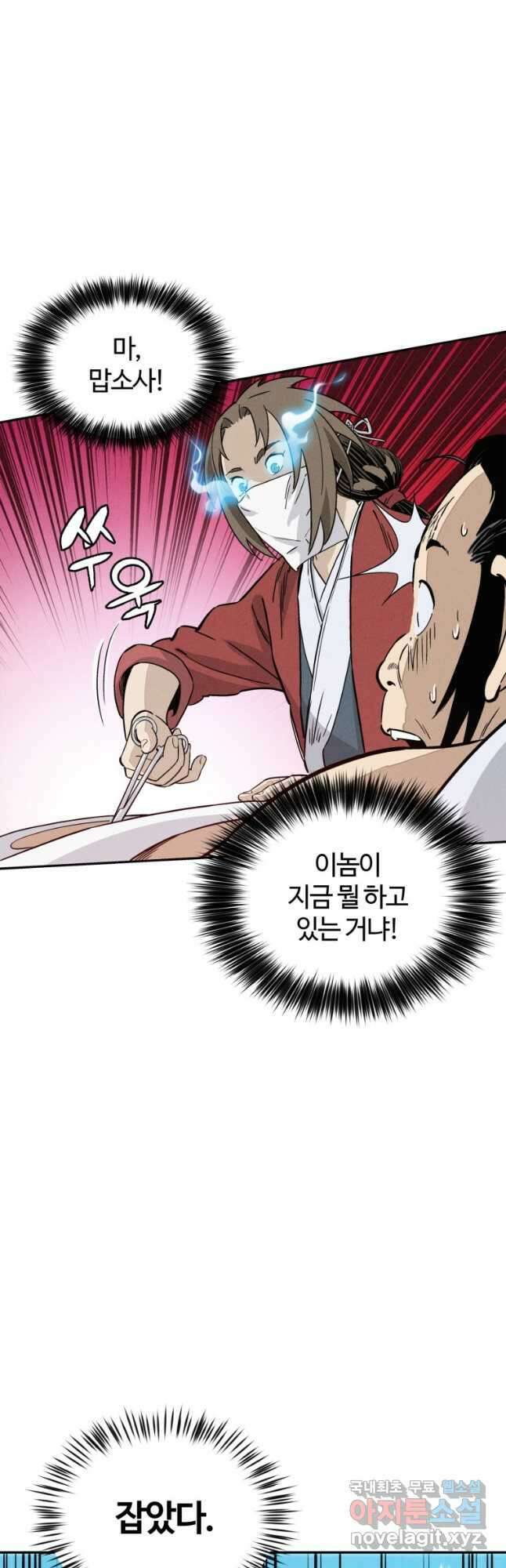 화타가 된 외과의사 89화 8