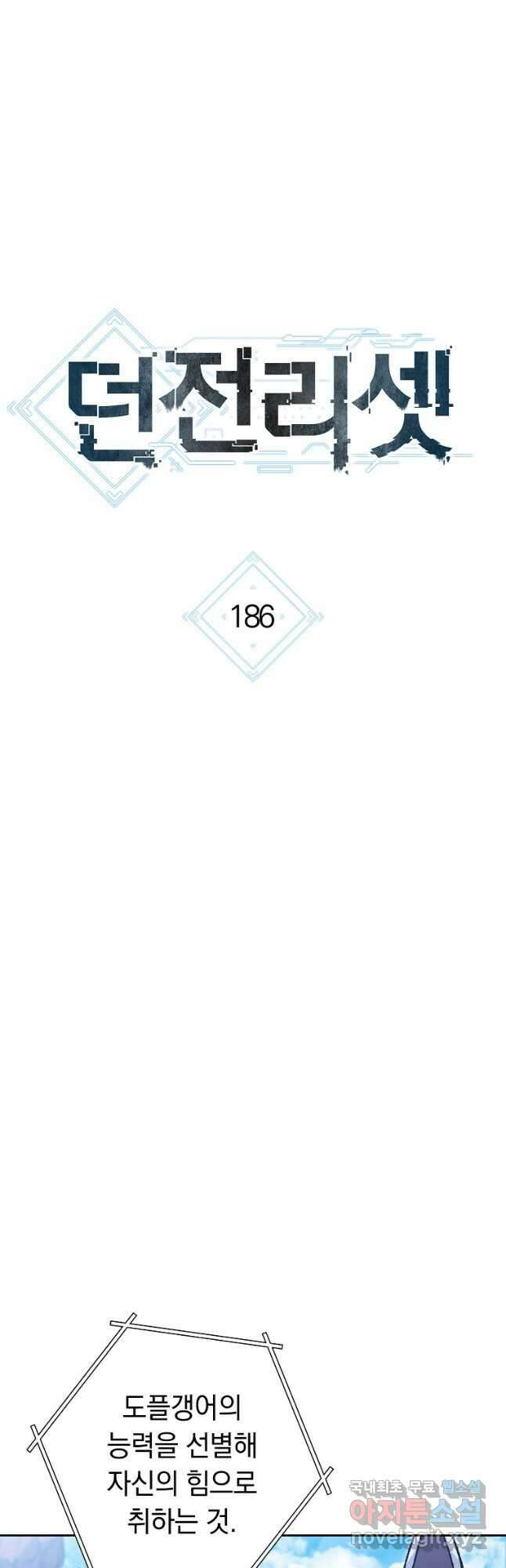 던전리셋_186화 11