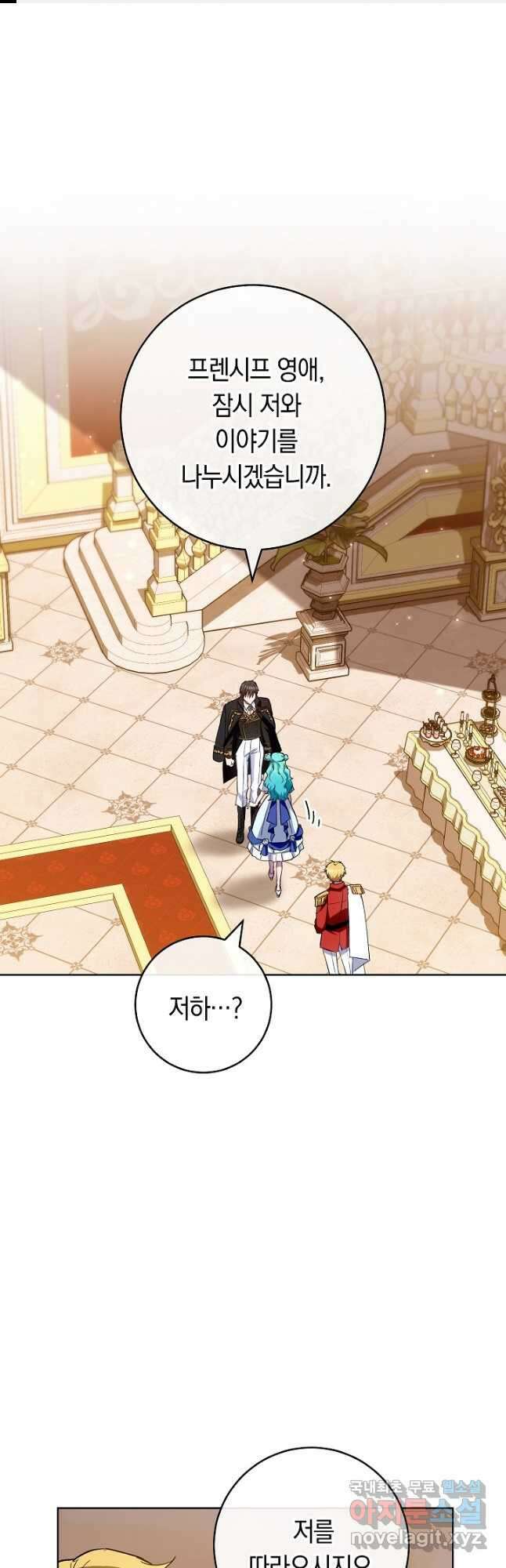 로열 셰프 영애님 113화 1