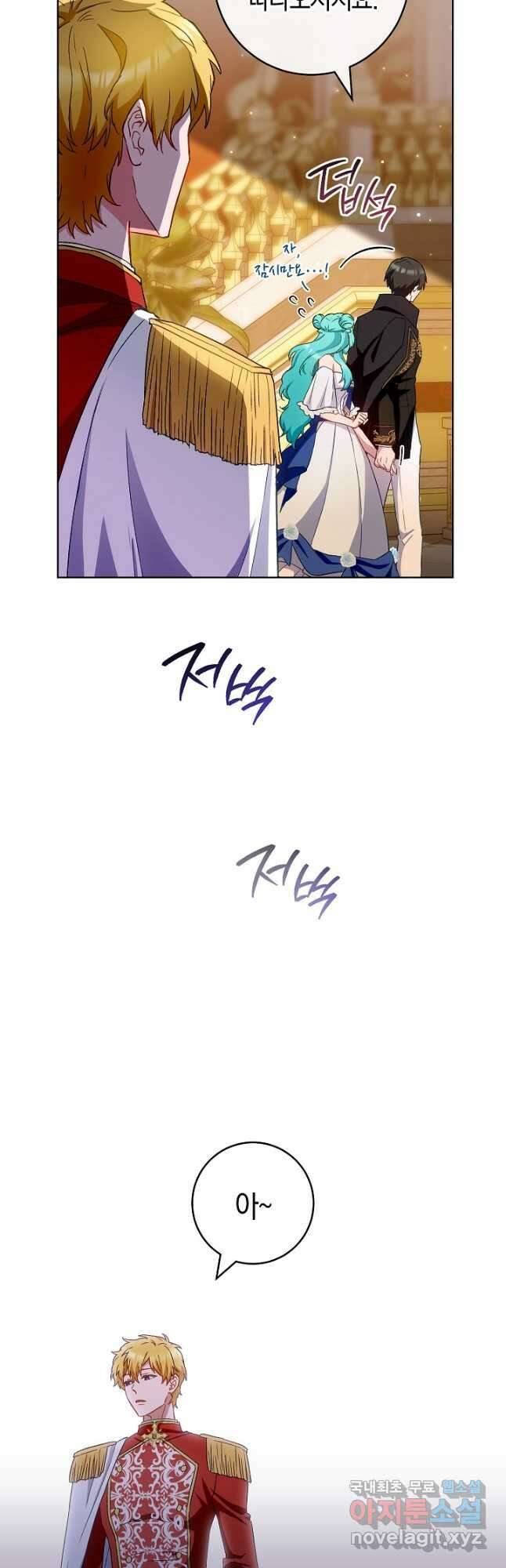 로열 셰프 영애님 113화 2