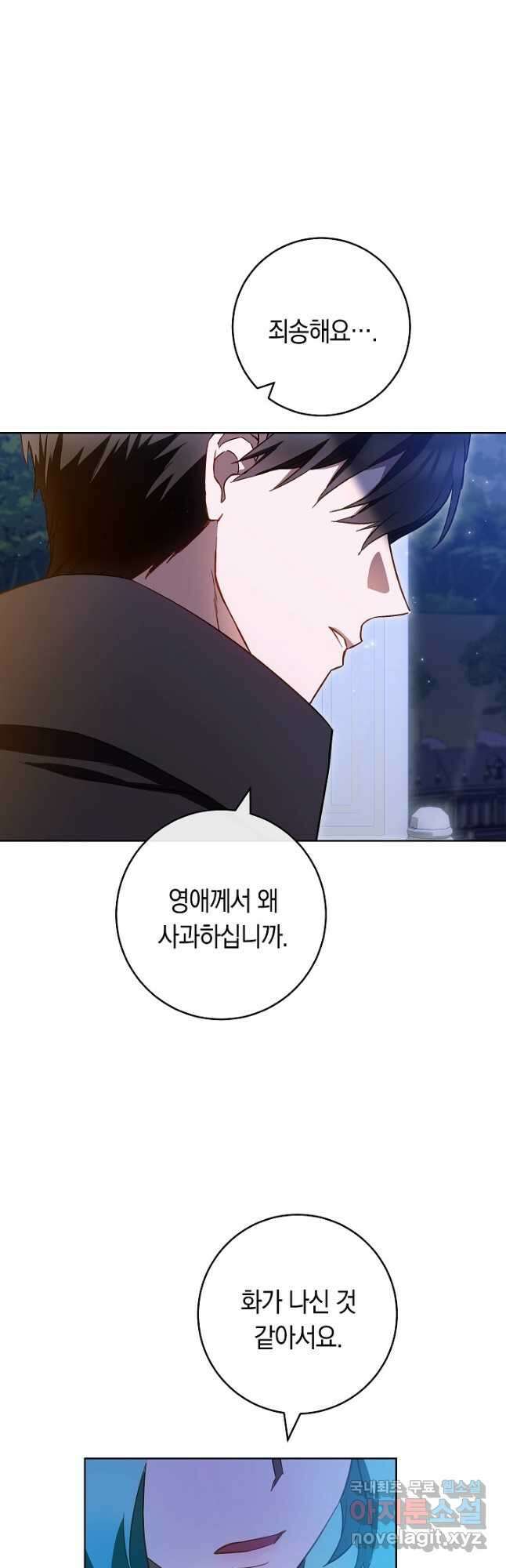 로열 셰프 영애님 113화 9