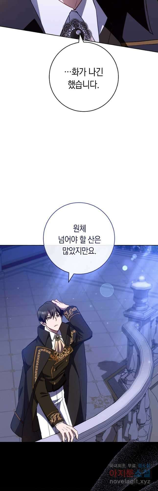 로열 셰프 영애님 113화 11